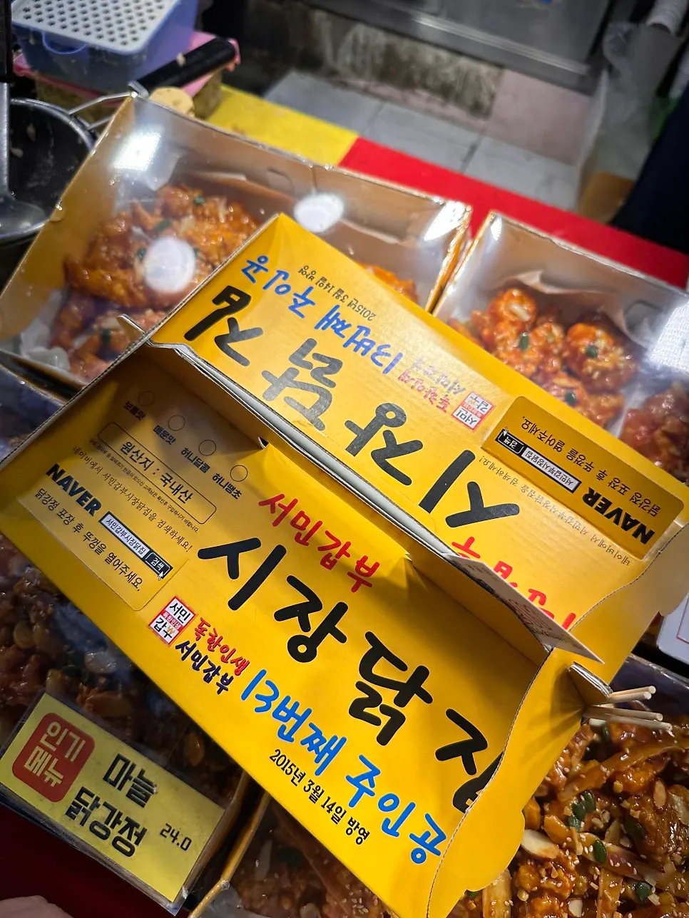 숙소에서 포장 개봉한 닭강정
