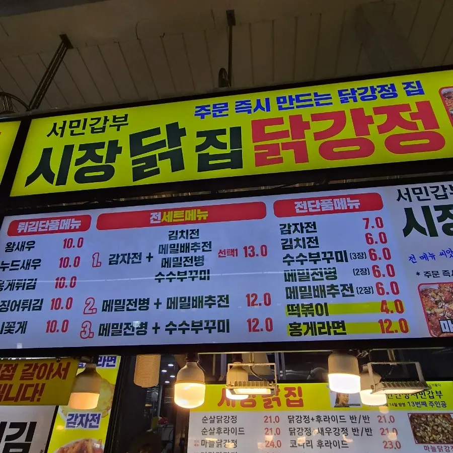 Menu board at Seomin Gapbu Sijang Dakjip showing set menu options