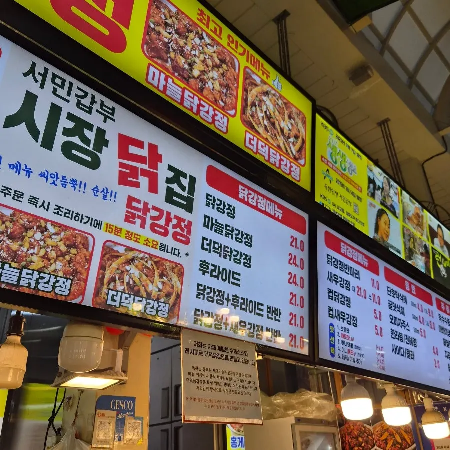 Menu listing dakgangjeong varieties and fried chicken