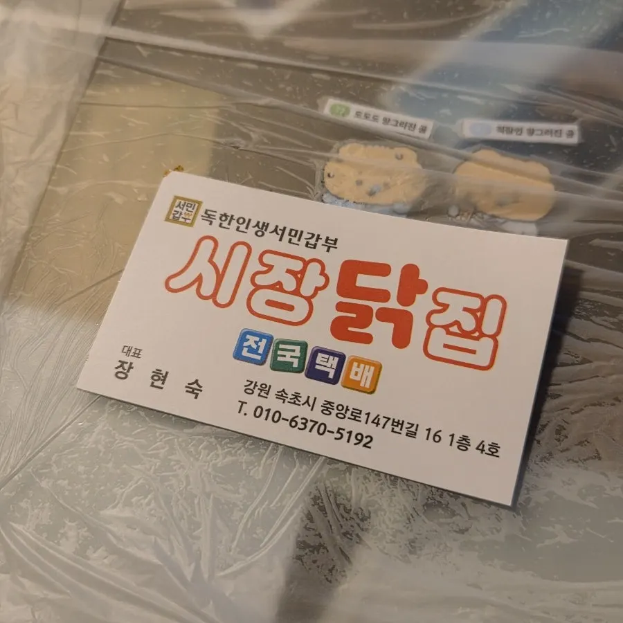 Close-up of a piece of garlic dakgangjeong