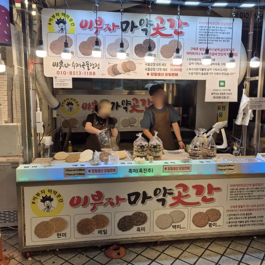 현미 메밀 흑미 백미 황미 다섯 가지 곡물강정 진열