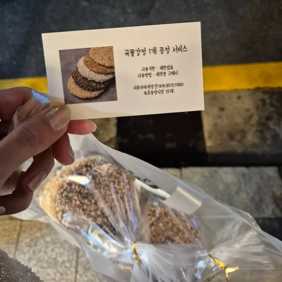 봉지 안쪽에 들어 있던 곡물강정 증정 쿠폰