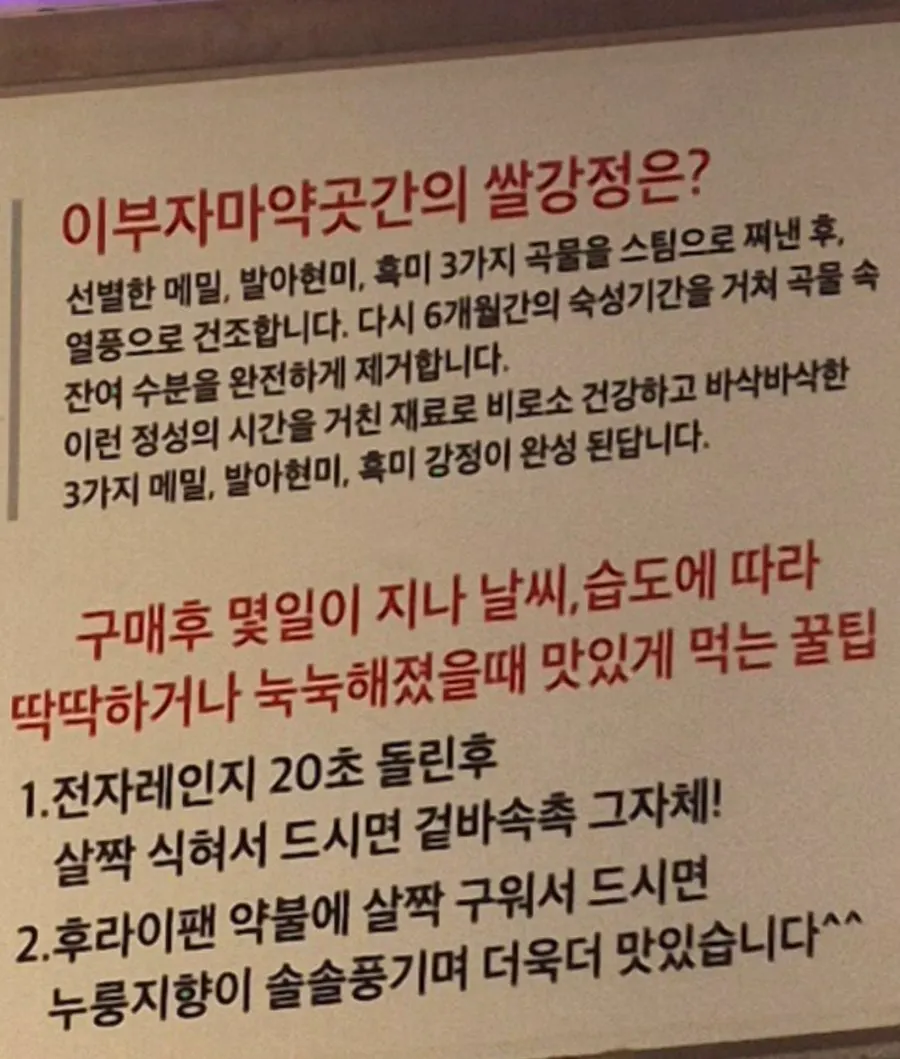 이부자마약곳간 곡물강정 제조 과정 안내