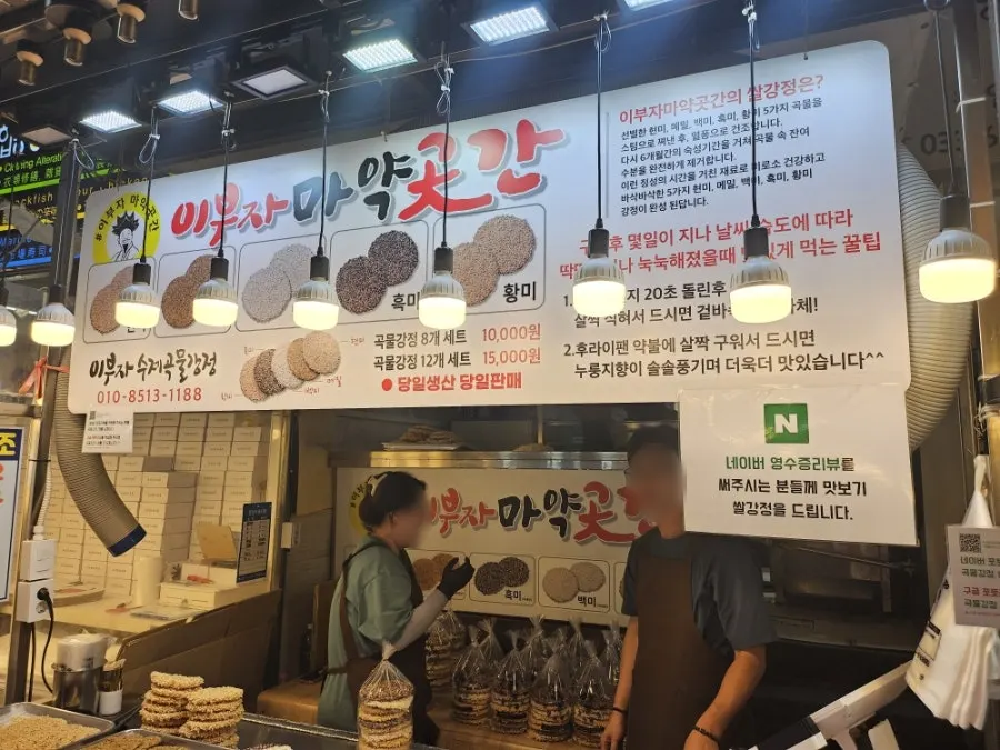 Storefront of Ibuja Mayak Gotgan, a grain gangjeong shop in Sokcho Central Market