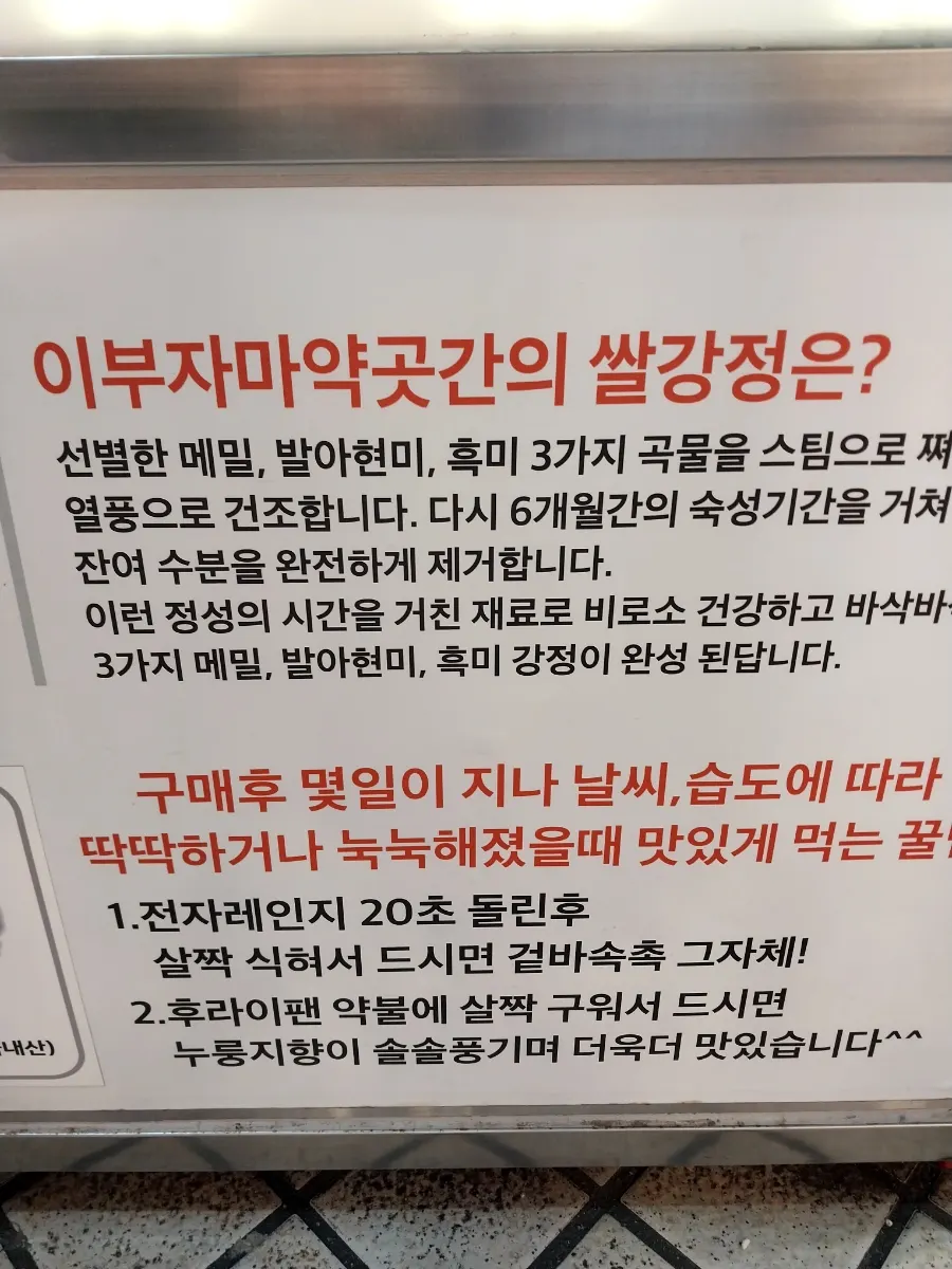 Sign explaining the grain aging and drying process