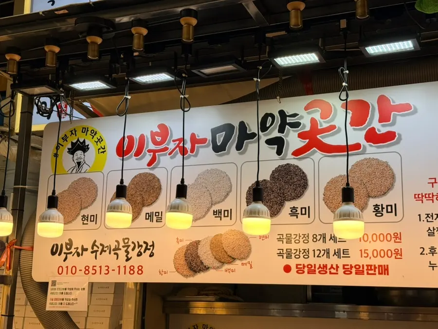 Free tasting sample of grain gangjeong handed out at the entrance