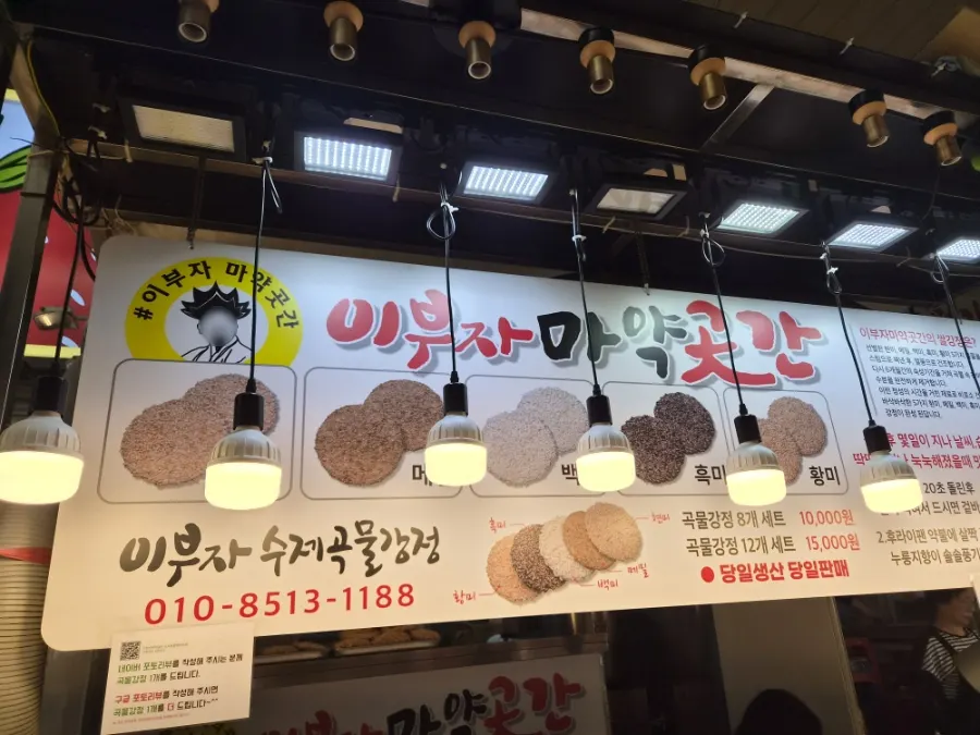 View of the Ibuja Mayak Gotgan grain gangjeong stall in Sokcho Central Market