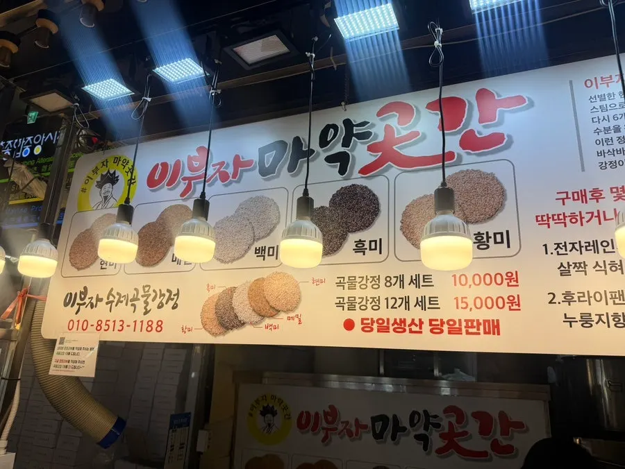 현미·메밀·백미·흑미·황미 곡물강정 진열 모습