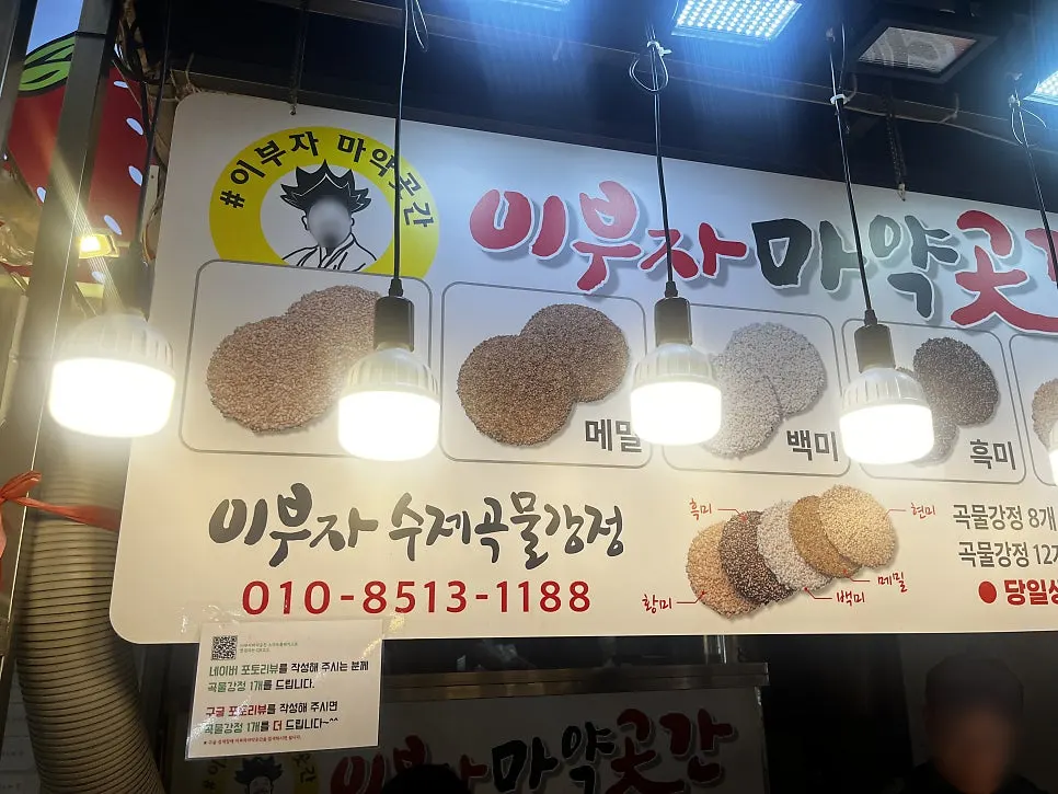 종류별로 진열된 5색 곡물강정