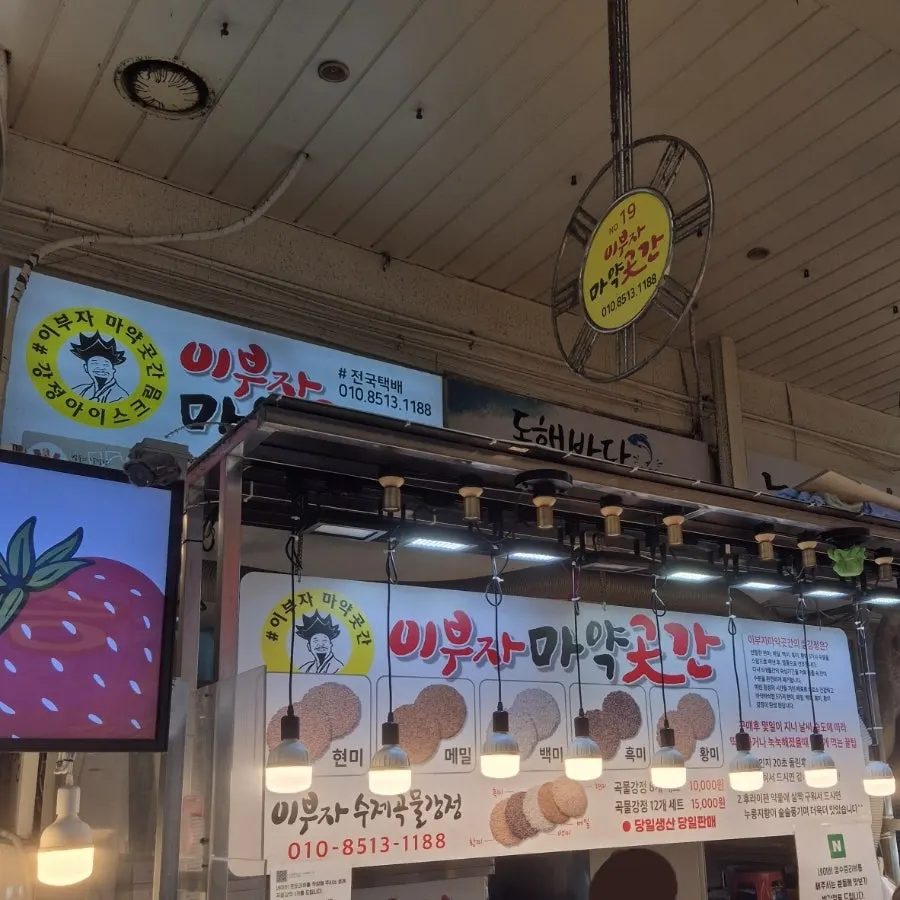속초 중앙시장 입구로 들어가는 길