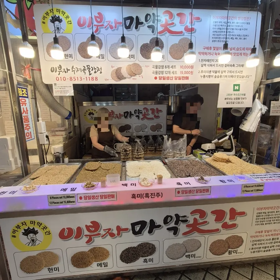 속초 중앙시장 이부자마약곳간 매장 전면