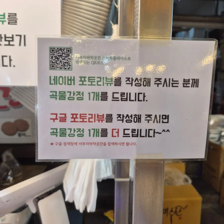 이부자마약곳간 곡물강정 진열대
