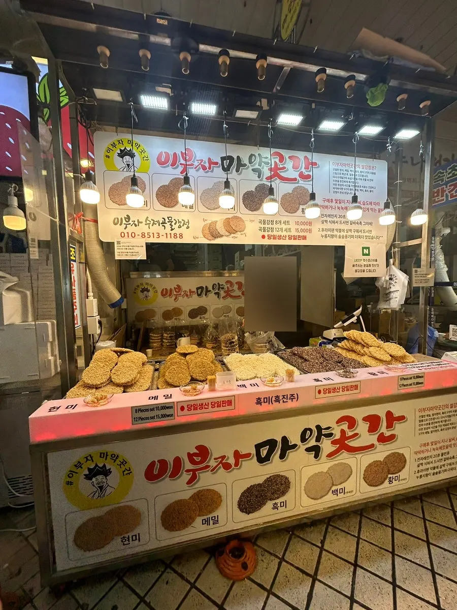 Close-up of a Sokcho Jungang Market grain gangjeong snack