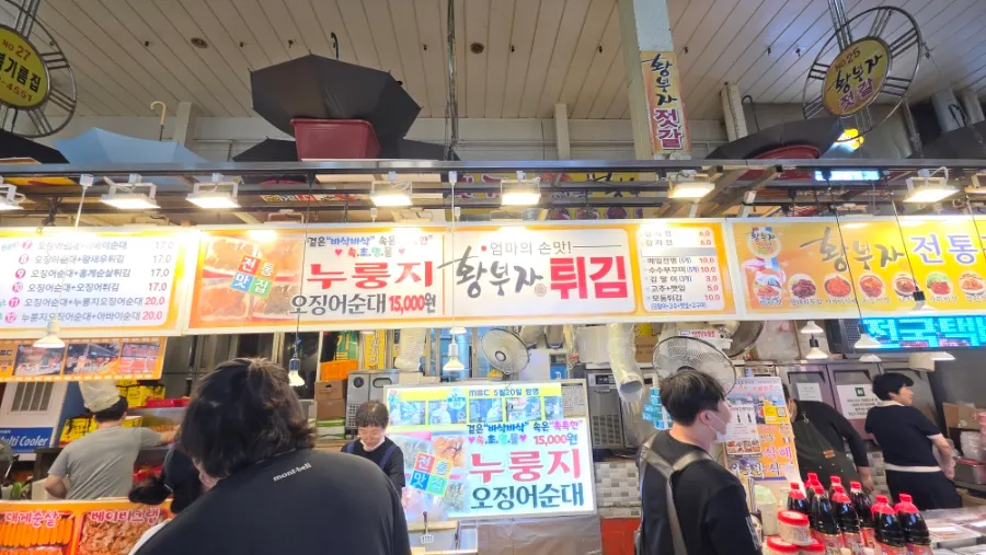 먹거리가 가득한 속초관광수산시장 풍경