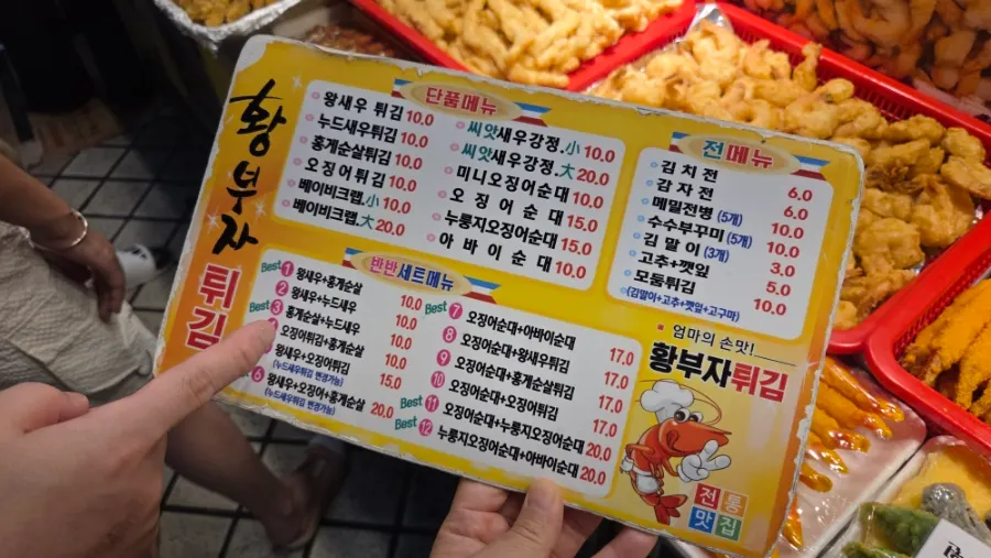 황부자튀김 메뉴 구성 안내