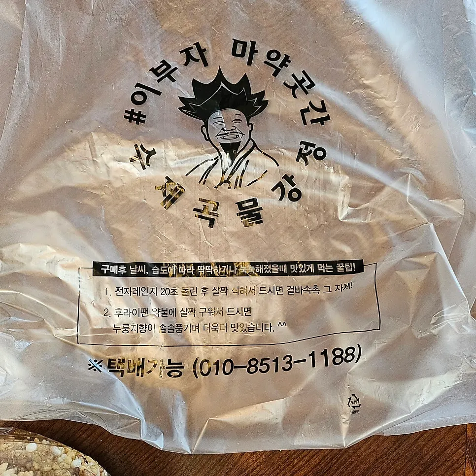 택배 주문 안내가 담긴 이부자마약곳간 정보