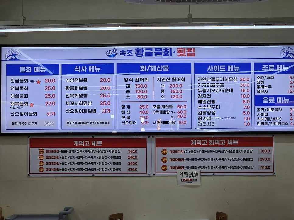 Menu board listing mulhoe and hoedeopbap prices
