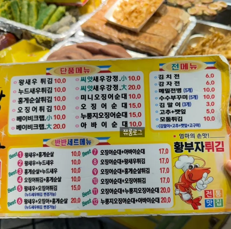 속초 중앙시장 황부자튀김 모습