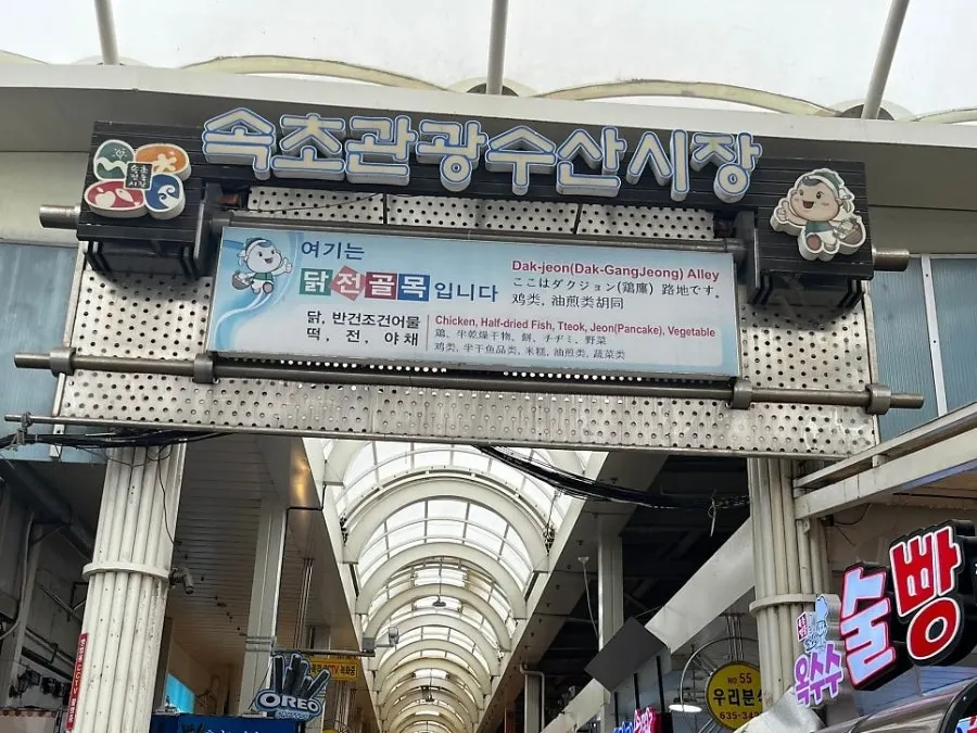 닭전골목으로 들어가는 시장 길