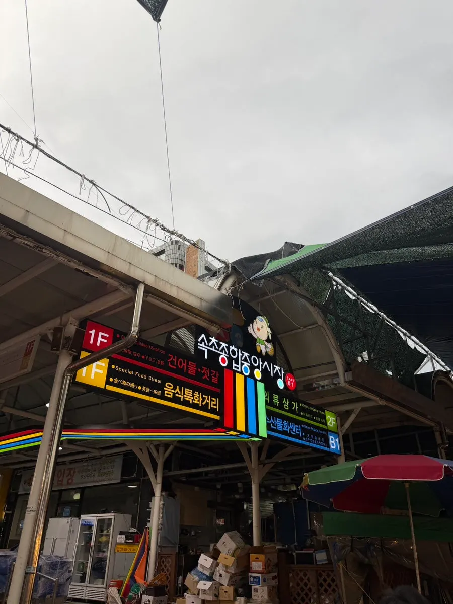 Front of the Hwangbuja Twigim stall in Sokcho Jungang Market
