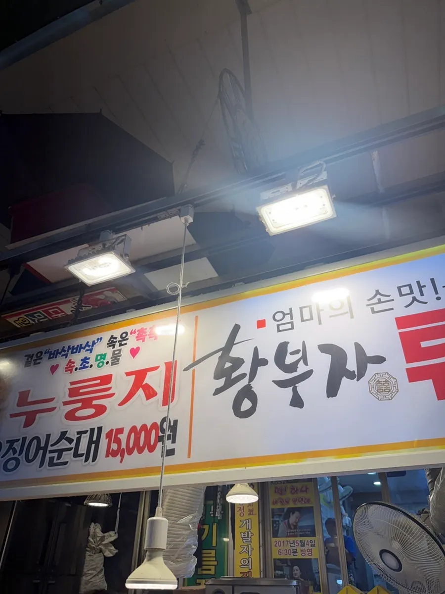 Tempura display case at Hwangbuja Twigim in Sokcho Tourist Fish Market
