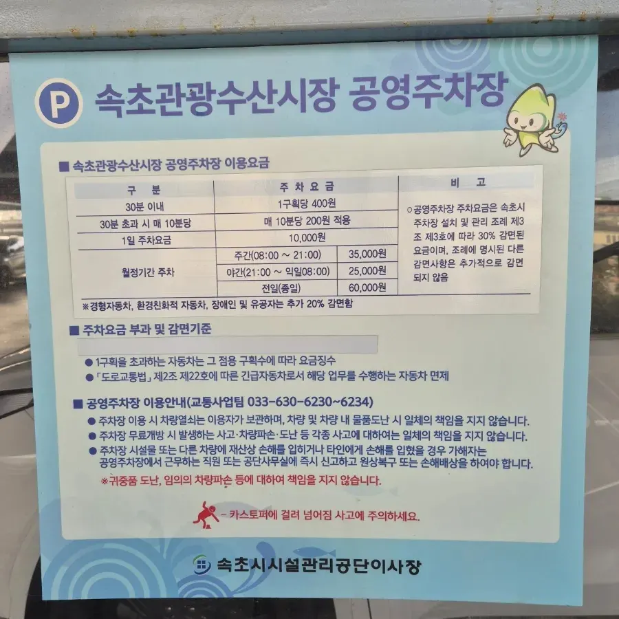Business hours information sign for Hwangbuja Twigim