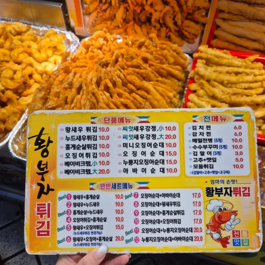 Fried food display in front of Hwangbuja Twigim