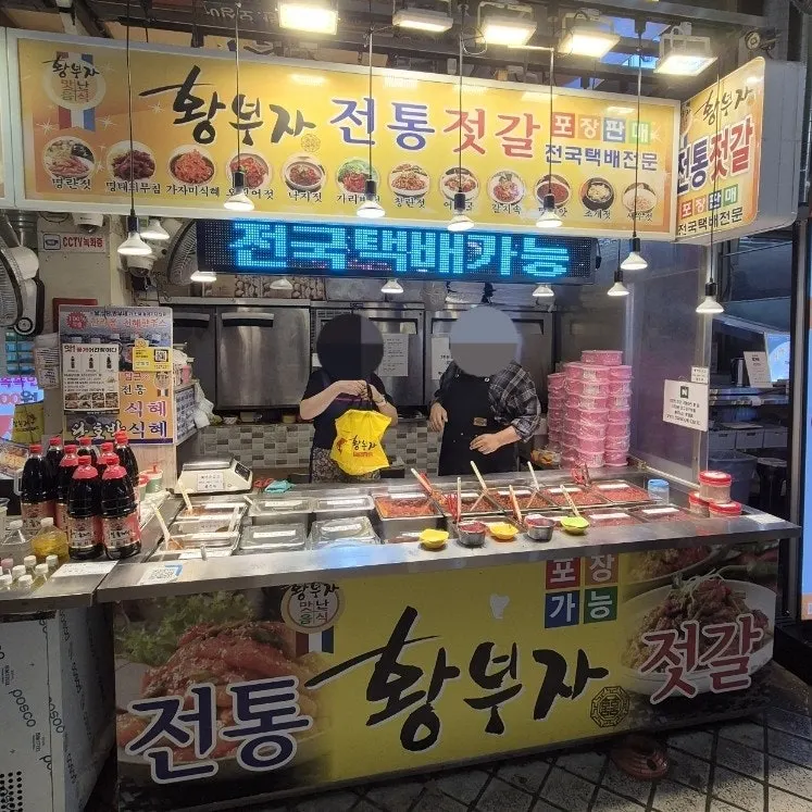 속초 중앙시장 황부자젓갈 매장 모습