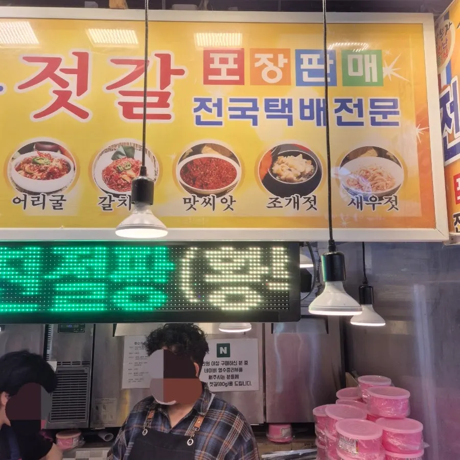 황부자젓갈 매장 진열대