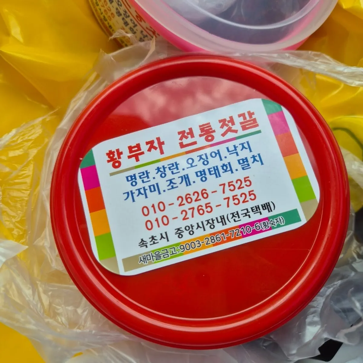 황부자젓갈 젓갈 여러 종류 한자리