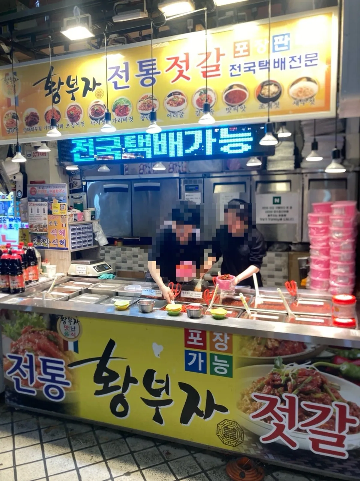 속초 중앙시장 황부자젓갈에서 구매한 젓갈
