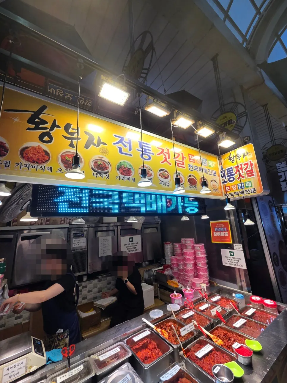 속초관광수산시장 젓갈 코너 골목
