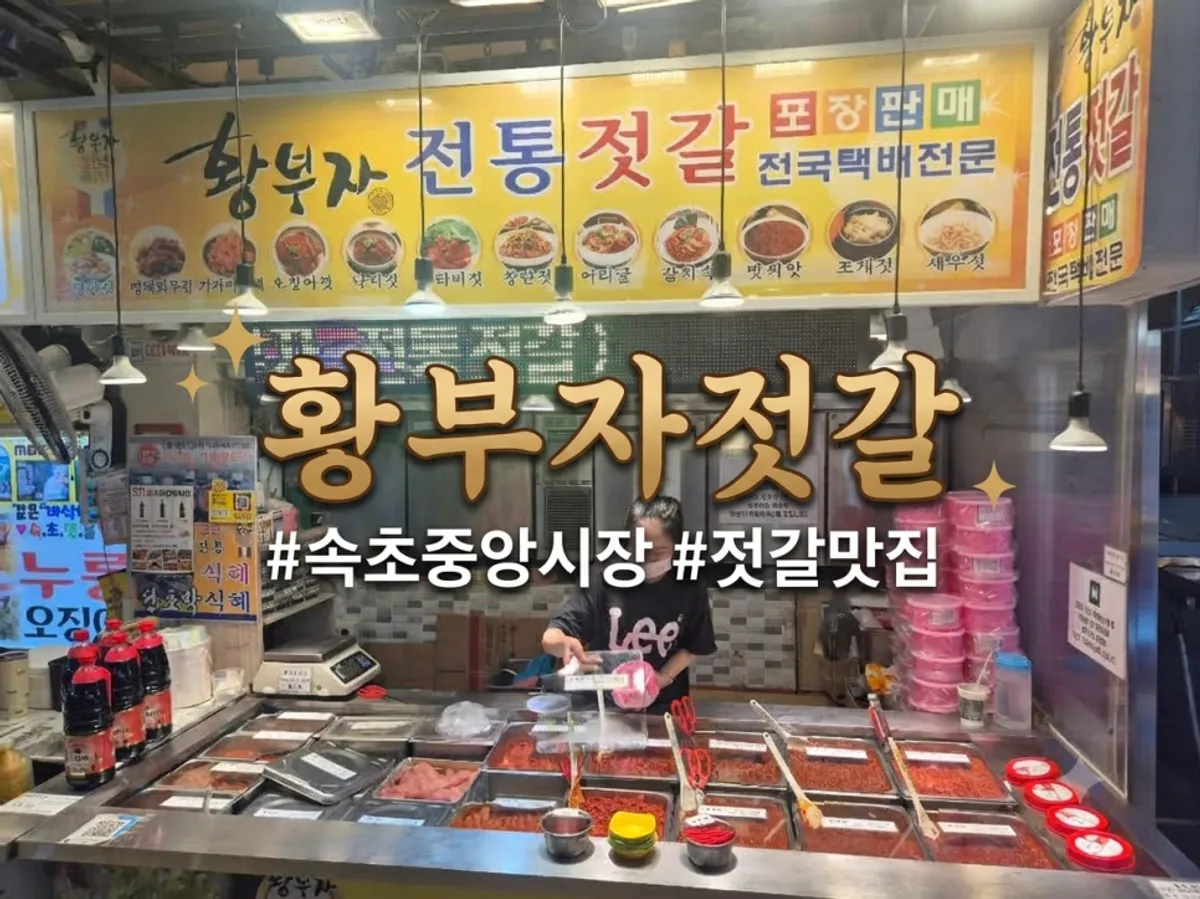 The full spread of jeotgal purchased from Hwangbuja Jeotgal