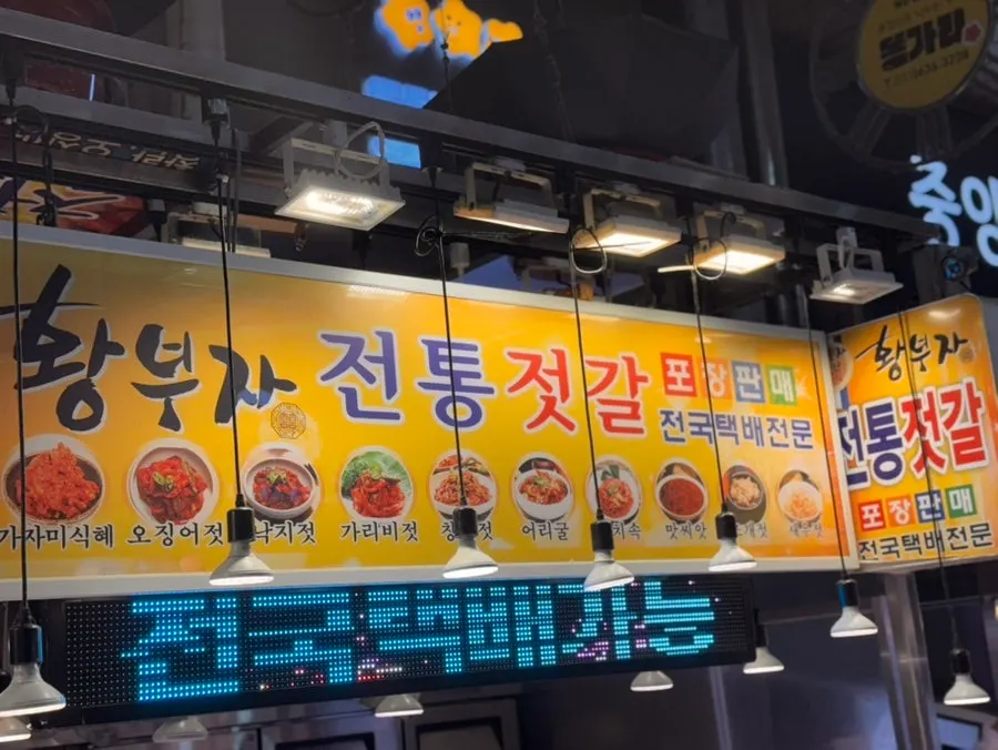 Entrance of Hwangbuja Jeotgal inside Sokcho Tourist & Fisheries Market