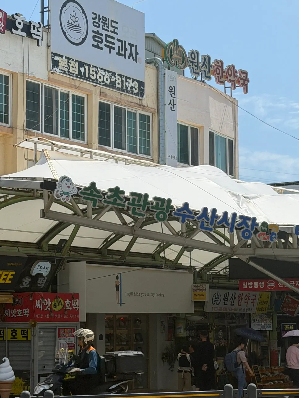 Visiting Hwangbuja Jeotgal