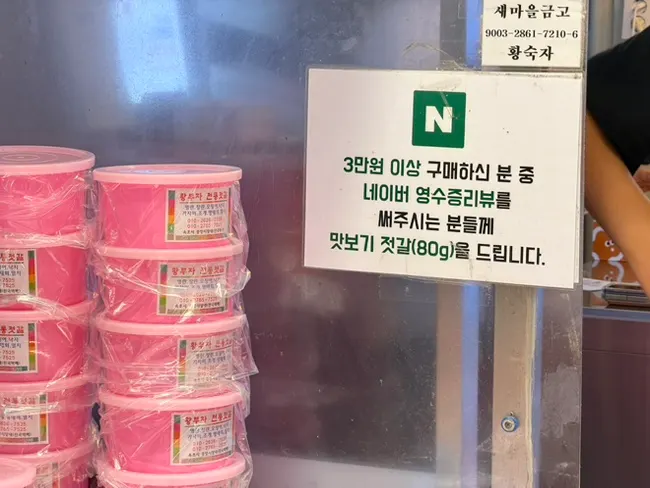 황부자젓갈 영수증 리뷰 안내