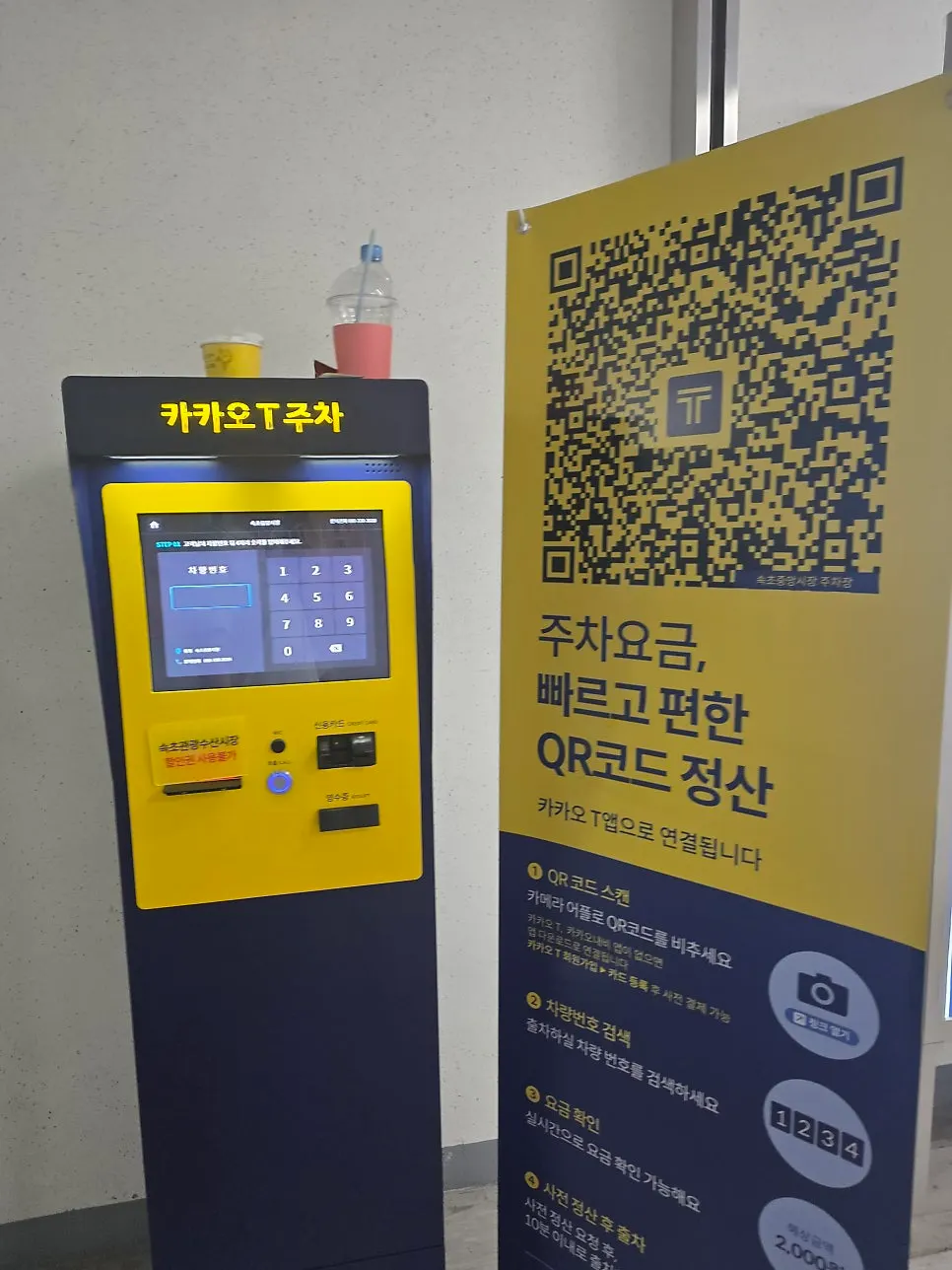 속초 중앙시장 인근 주차 후 시장으로 향하는 길