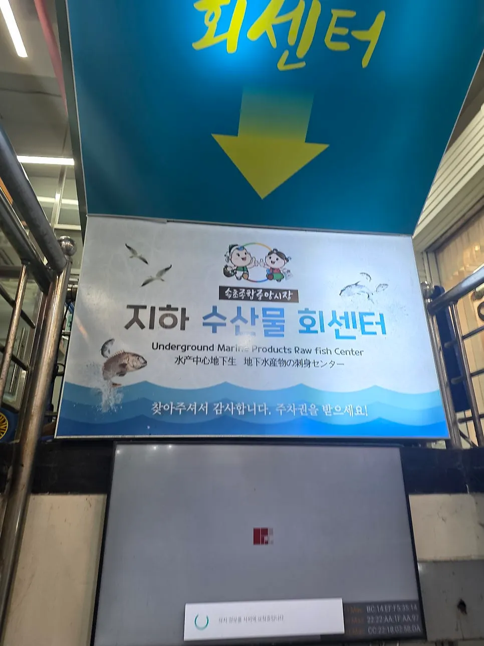 지하 회센터로 내려가는 시장 통로