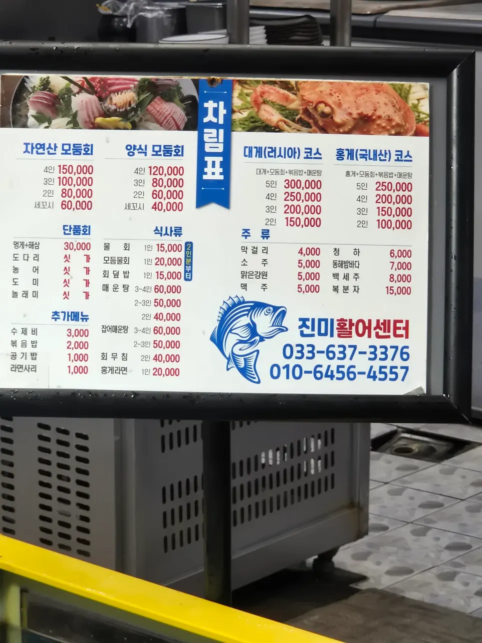 모듬회 2인 세트 포장 준비 과정