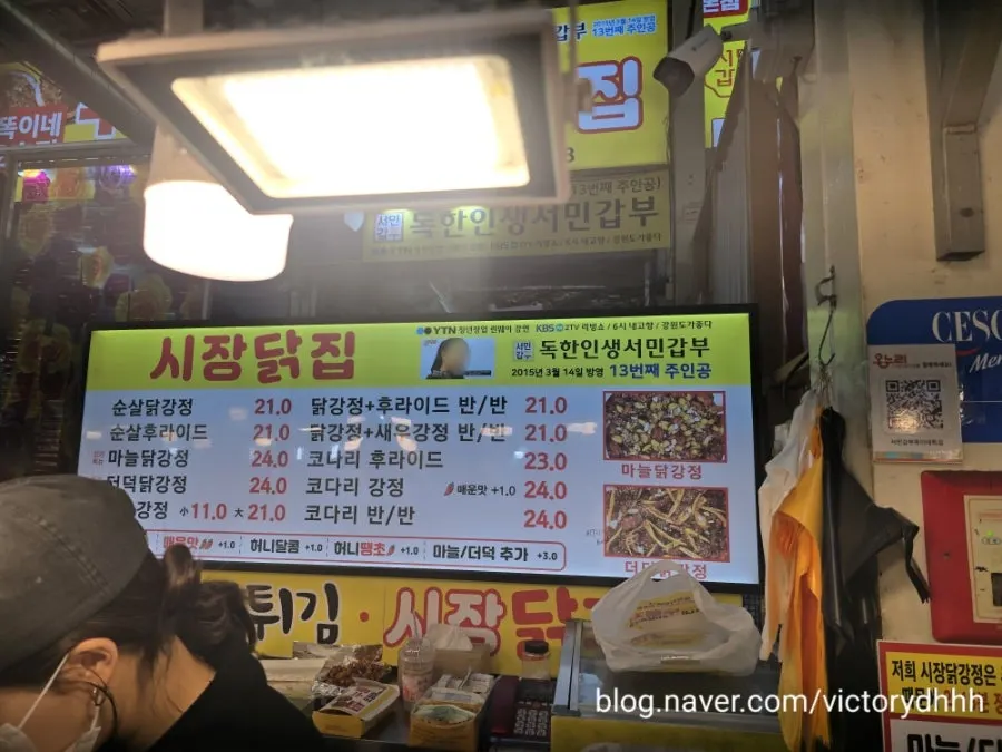 서민갑부 시장닭집 메뉴판