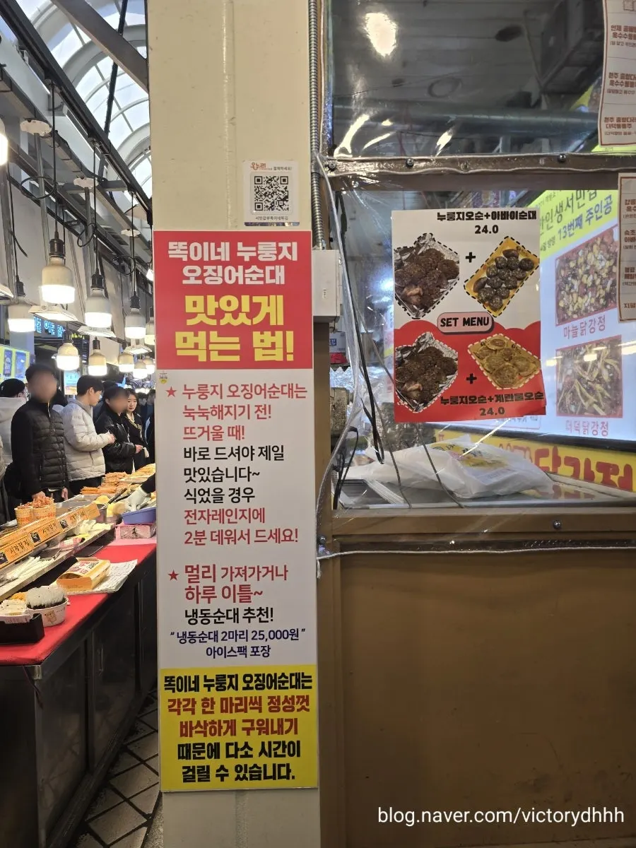 바삭한 튀김옷의 누룽지 오징어순대