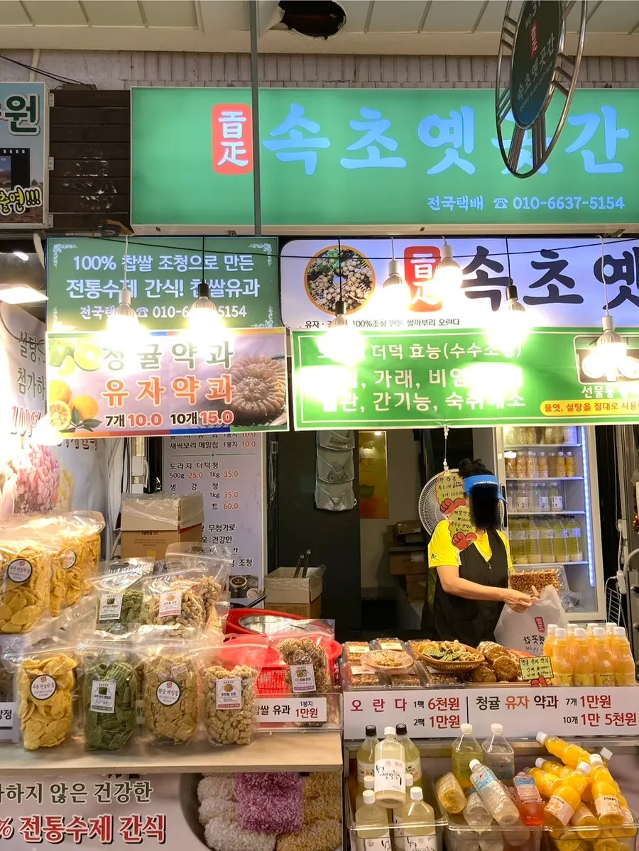 속초 중앙시장 닭강정 골목 31호 속초옛곳간 가게 모습