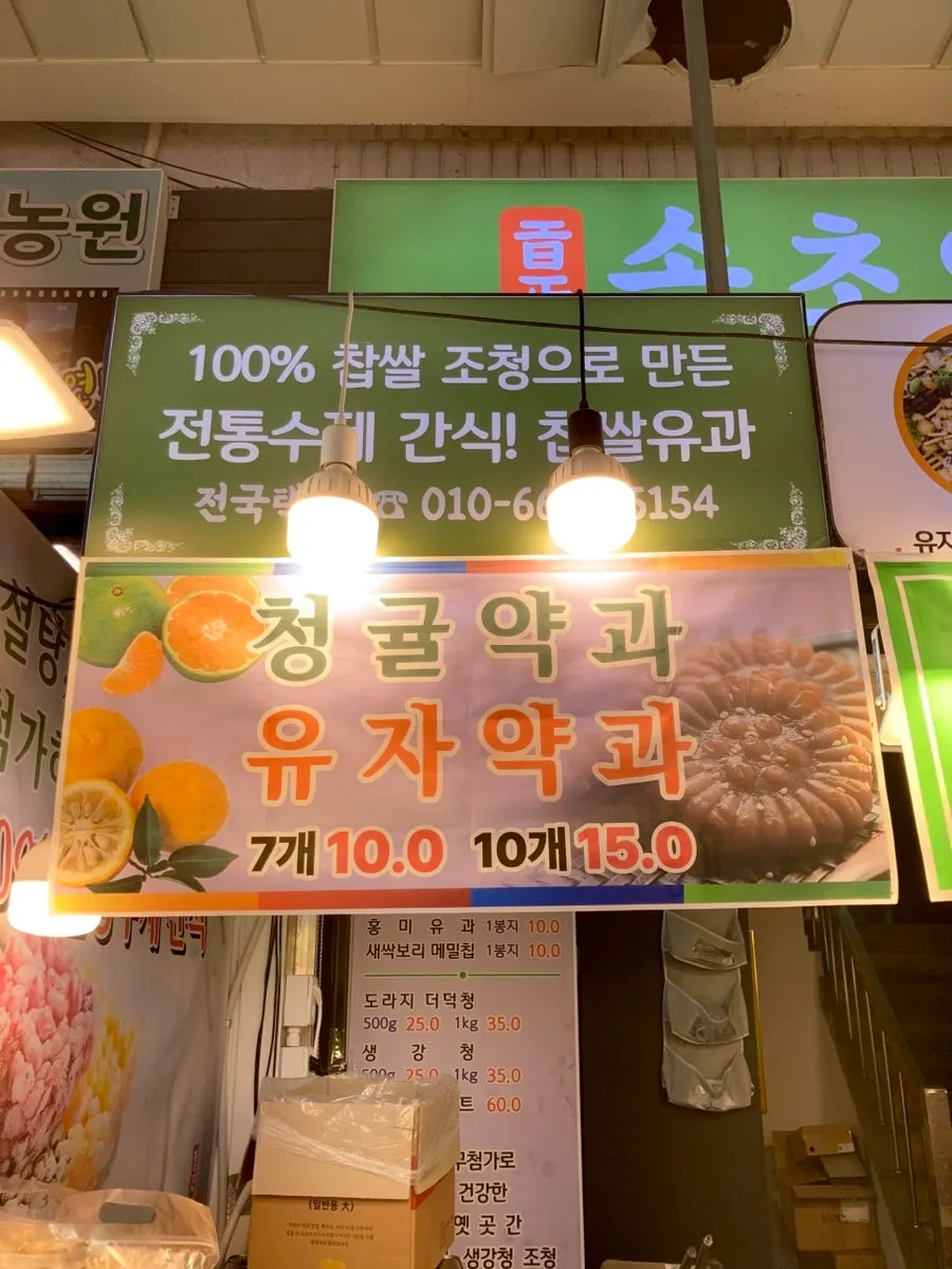 속초옛곳간 청귤약과와 유자약과 진열 모습