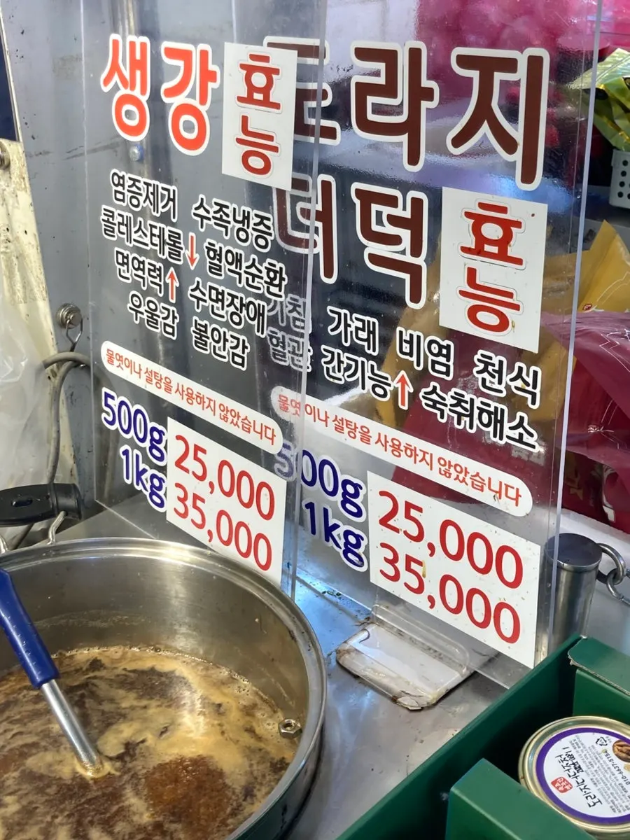 조청으로 달인 수제 생강청과 도라지청 병 제품