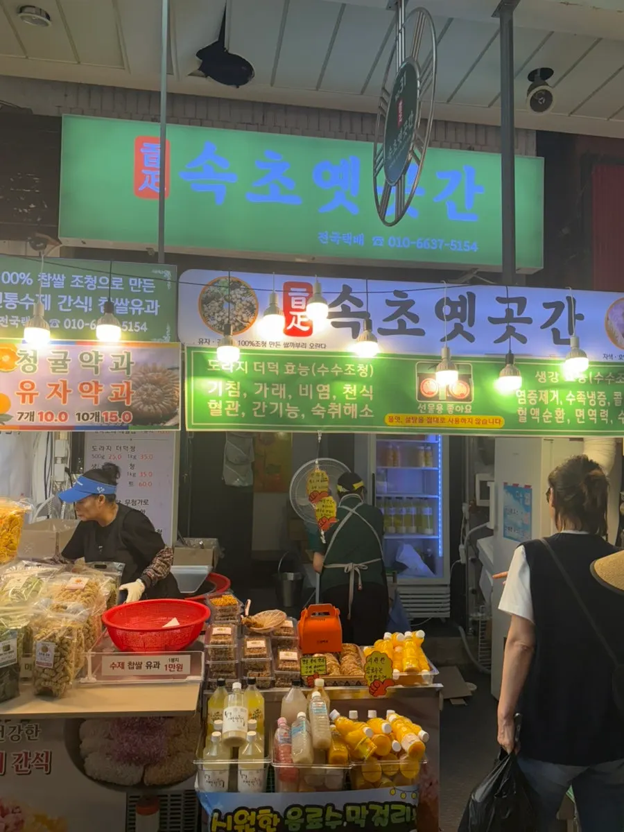 Food alley at Sokcho Jungang Market