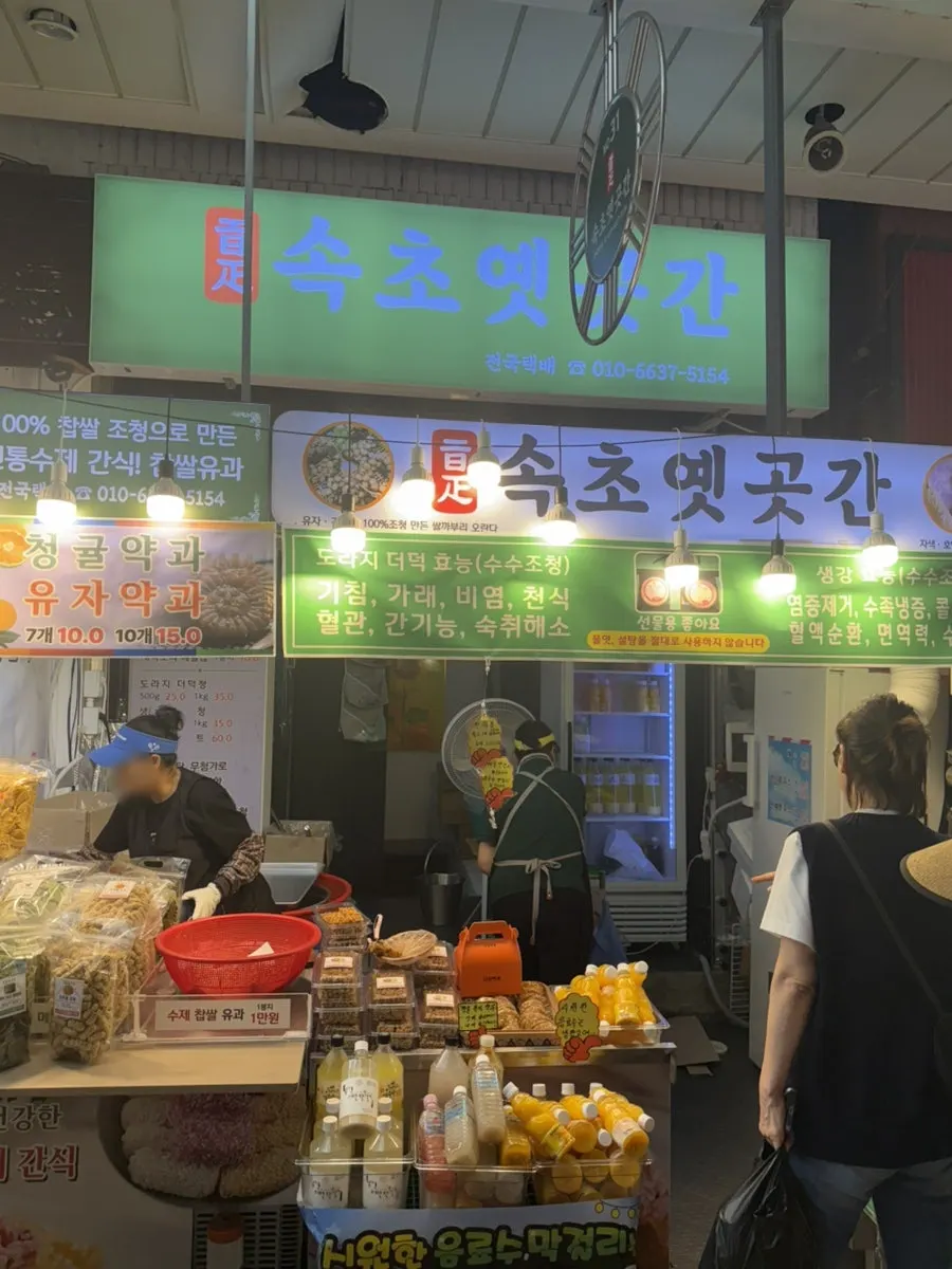 Food alley at Sokcho Jungang Market