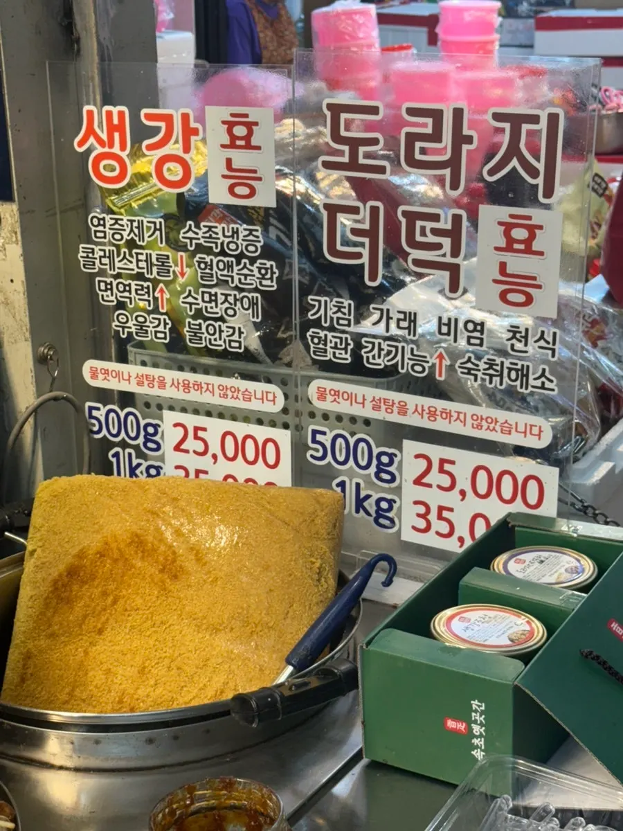 Gift sweets from Sokcho Jungang Market