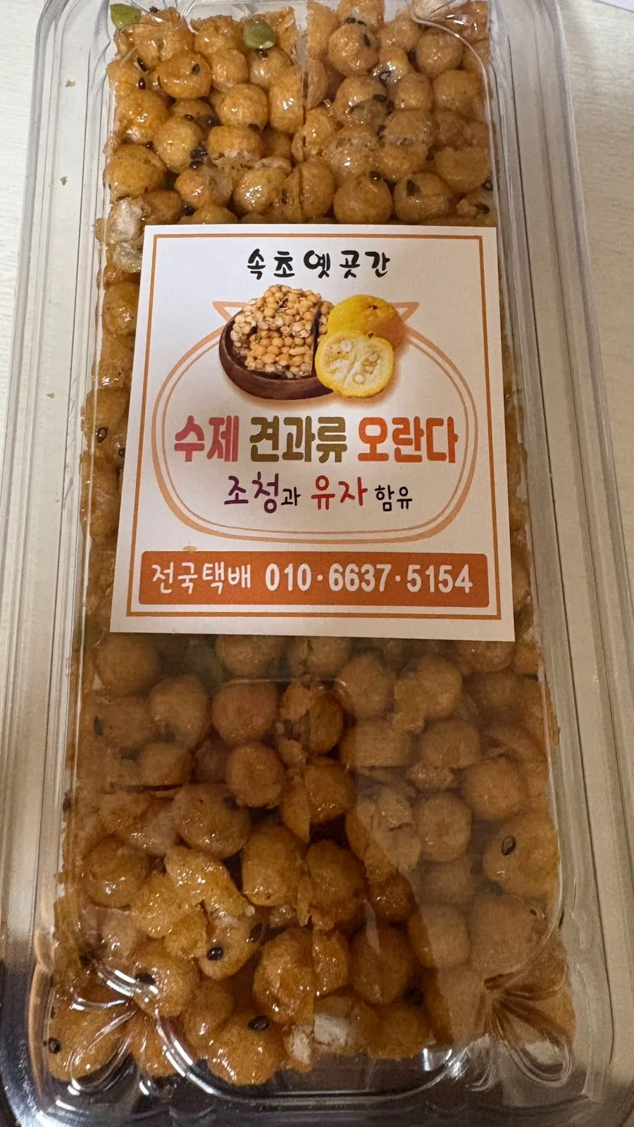 청귤 약과와 유자 약과 판매 모습