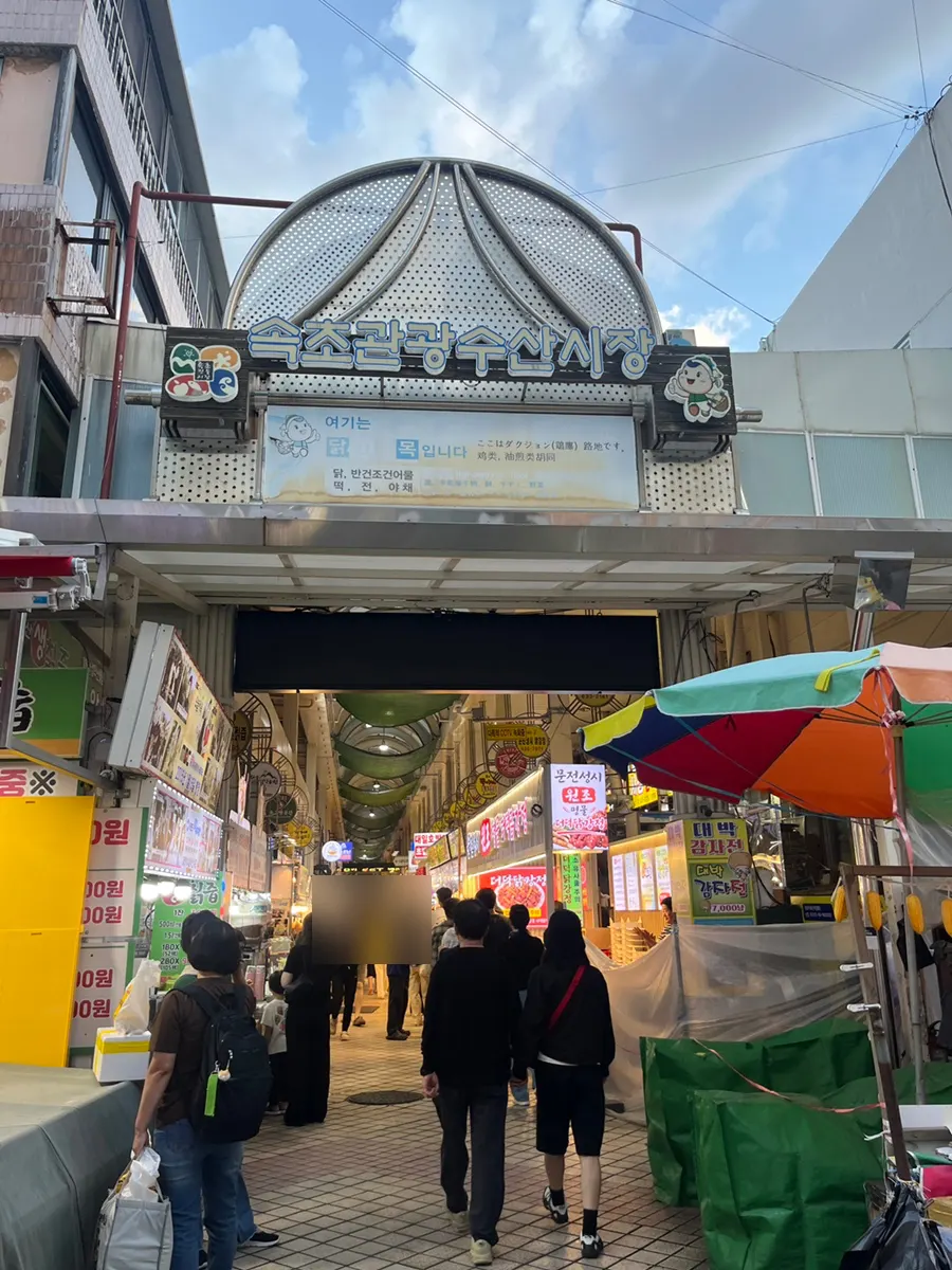속초중앙시장 속초옛곳간 매장 외관