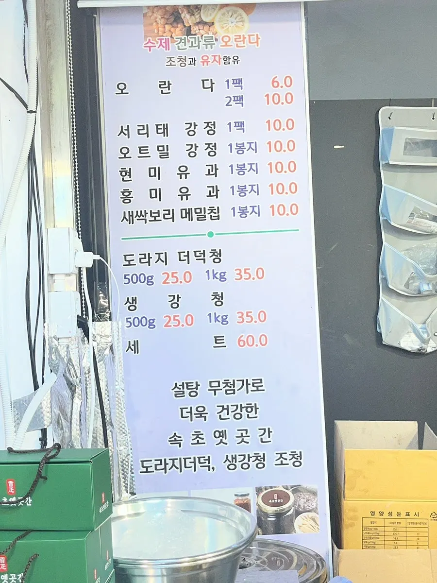 속초옛곳간 매장 입구 진열대